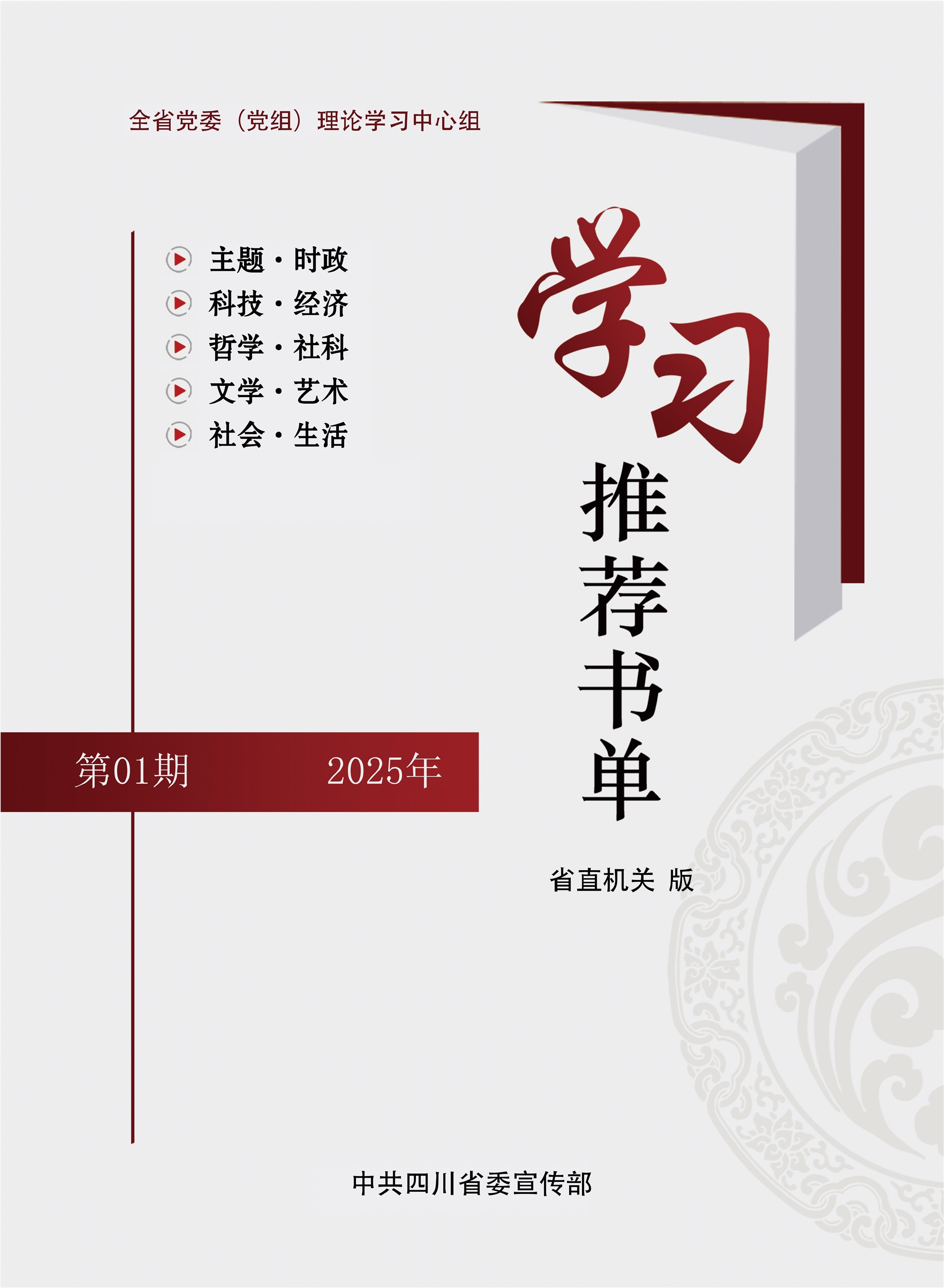 學習推薦書單（2025年第1期）